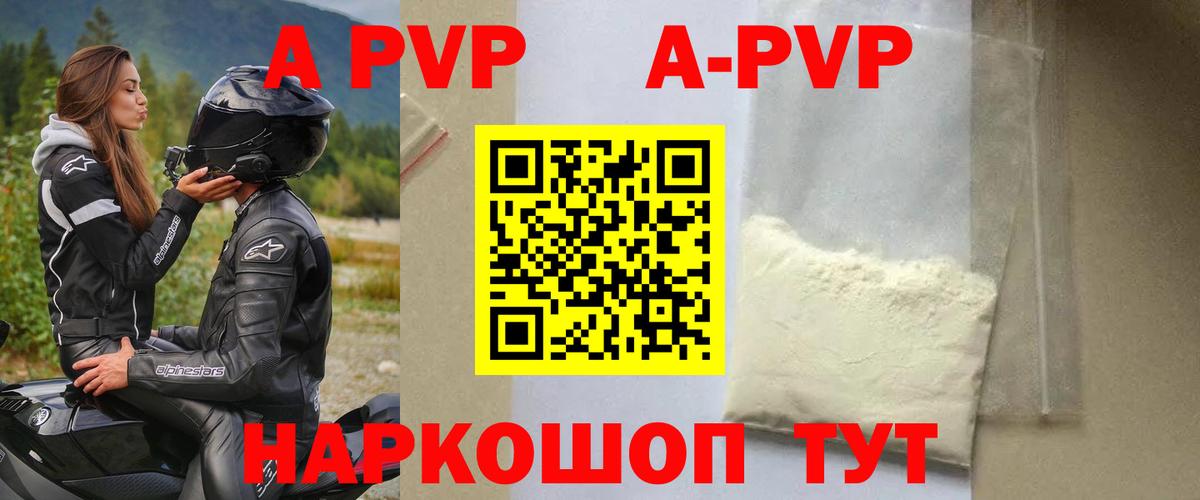 Альфа ПВП кристаллы Зима