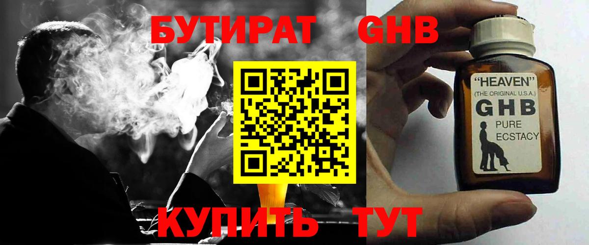 Бутират GHB Зима