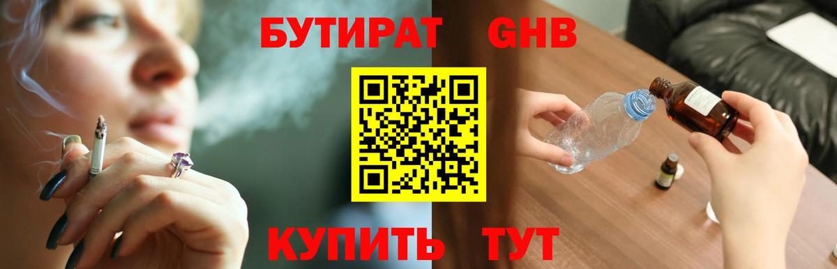 Зима  Бутират  Вход с VPN  Бутират BDO 33% 