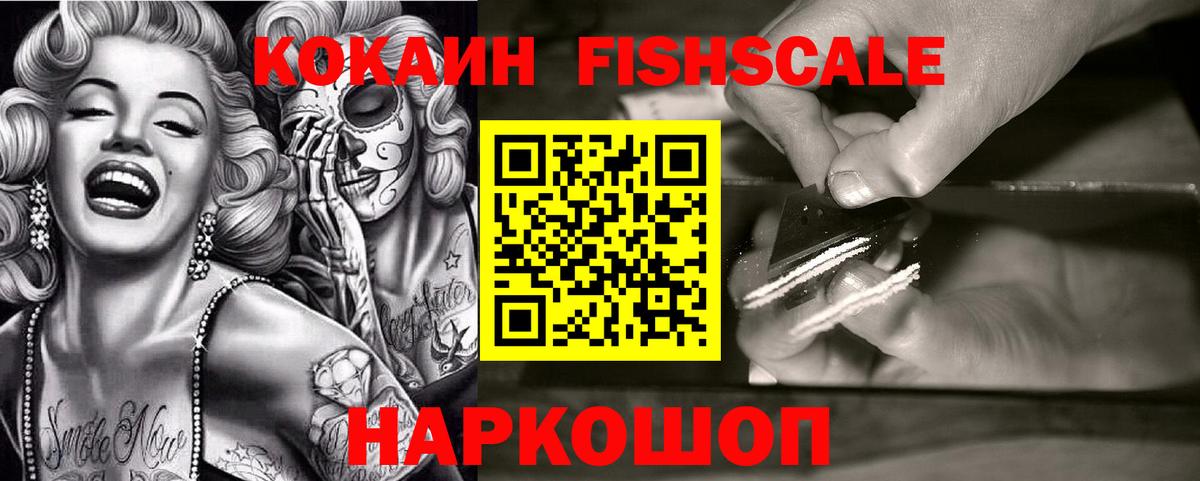 Зима  Cocaine FishScale  Вход с VPN  Кокаин  Кокаин Боливия 