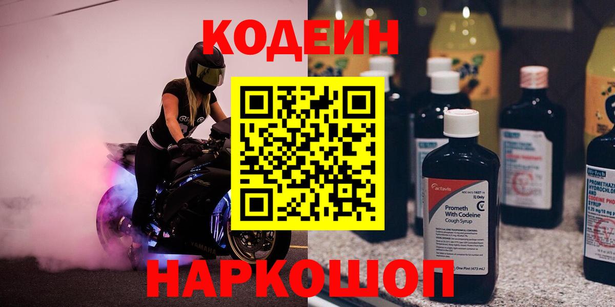 Зима  Кодеиновый сироп Lean напиток Lean (лин)  Вход с VPN  Кодеин Purple Drank 